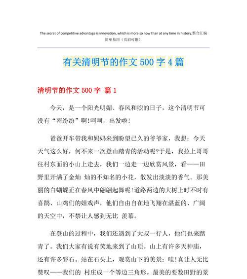 清明的一天作文500字怎么写？（《清明时节雨纷纷》）