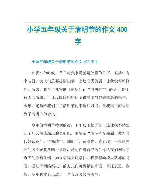 以别样的清明假期作文为话题的作文怎么写（《别样的清明假期作文》）
