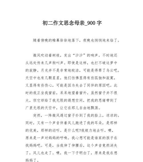 有关清明想念妈妈作文题目的作文怎么写（《清明寄思：与母亲的对话》）