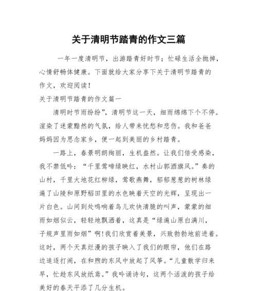 以清明节踏青写景作文初中为话题的作文怎么写（《春归何处？我与小伙伴们踏青去》）