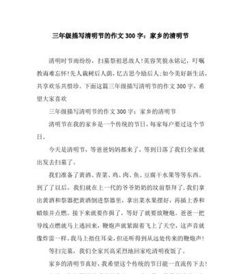 家乡风俗作文清明节小学作文怎么写？（《家乡风俗作文清明节小学》）