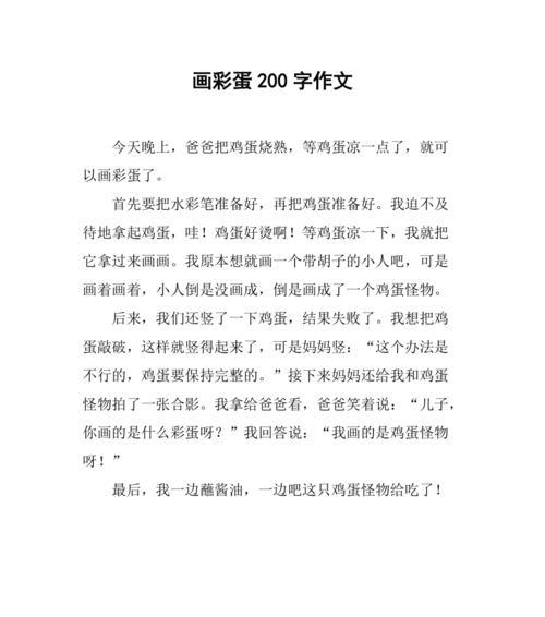 以清明彩绘鸡蛋作文为话题的作文怎么写（《彩绘清明，青春的印记》）