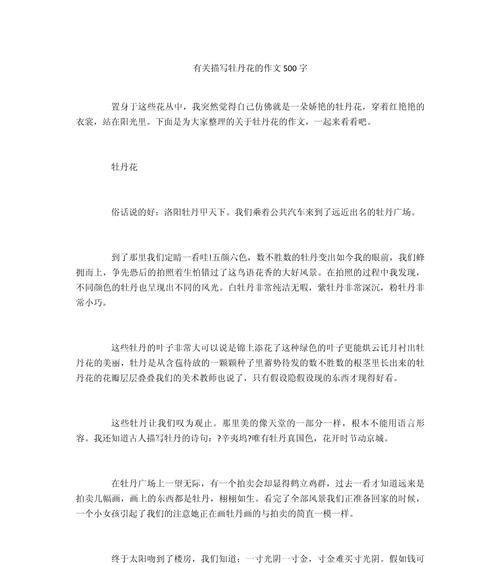 有关谷雨看牡丹花作文的作文怎么写（《谷雨看牡丹花作文》）