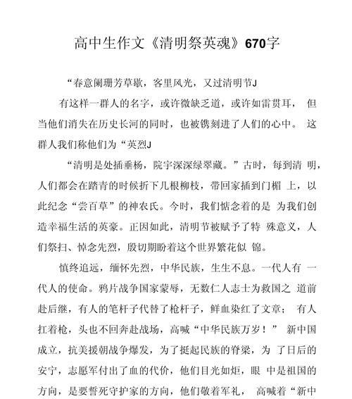 有关关于清明祭先烈的作文的作文怎么写（《清明时节的缅怀》）