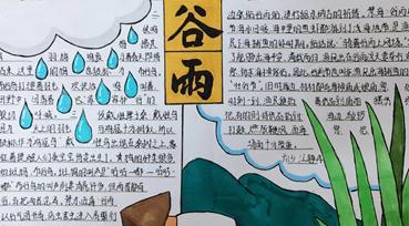 有关谷雨的自我介绍作文怎么写？（《细雨润心田：一个关于谷雨的故事》）