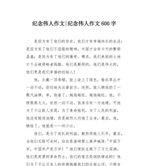 有关清明缅怀伟人的作文的作文怎么写（《缅怀英烈，青春之志——清明时节的对话》）