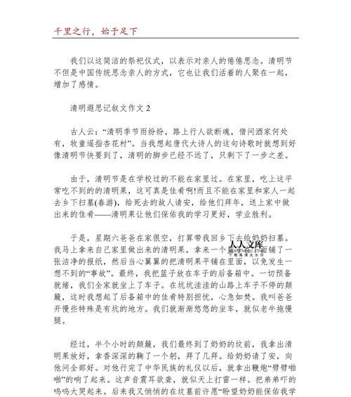清明遐思是什么意思（《清明时节的怀想》）