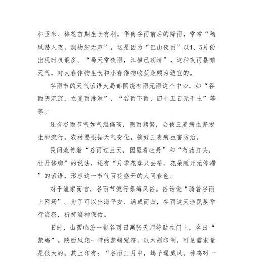 有关关于谷雨寄语的作文的作文怎么写（《谷雨时节的青春誓言》）
