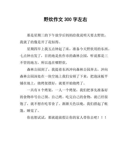 以清明野餐好去处作文为话题的作文怎么写（《“清明时节雨纷纷，路上行人欲断魂。”我轻声吟道，一边整理着背包里的野餐篮。》）