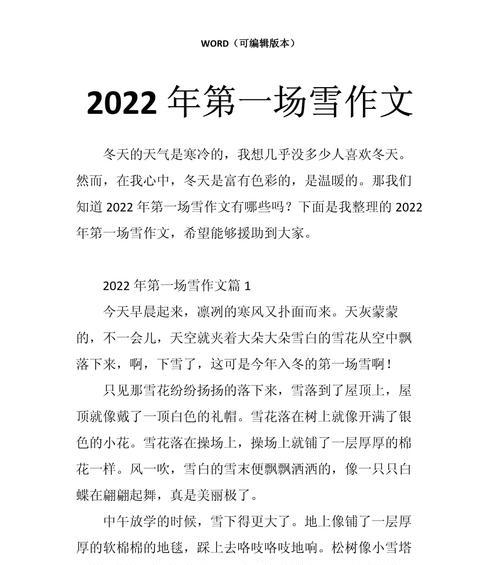 谷雨前的一个季节是什么（《春雪中的纯真》）