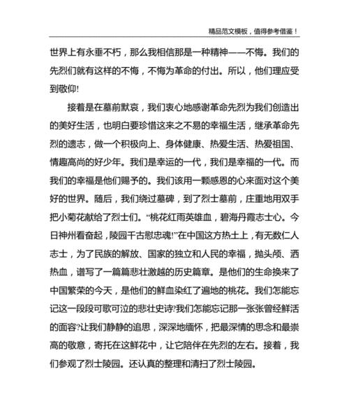有关清明歌颂英雄的事迹作文的作文怎么写（《清明歌颂英雄的事迹作文》）