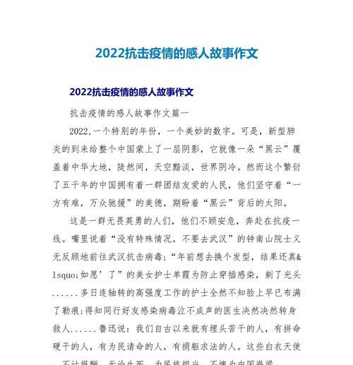 以谷雨时节抗击疫情作文为话题的作文怎么写（《春雨润心田，抗疫志更坚》）