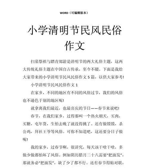 以介绍清明民俗作文结尾为话题的作文怎么写（《介绍清明民俗作文结尾》）