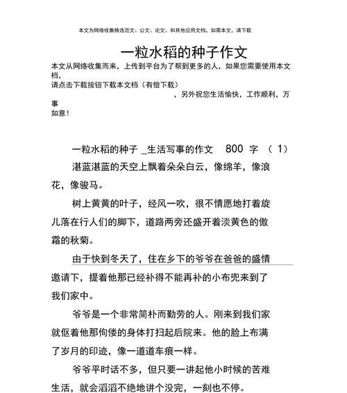 以有关谷雨的亲子阅读作文为话题的作文怎么写（《谷雨时节的亲子读书时光》）