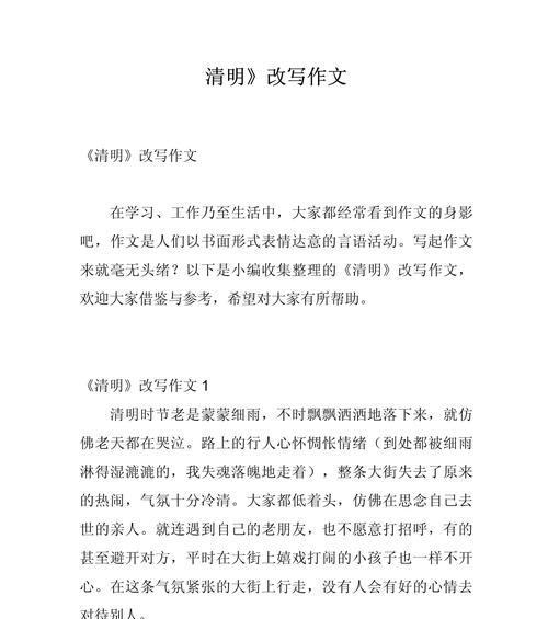 有关《清明》这首诗的作文的作文怎么写（《清明时节雨纷纷，路上行人欲断魂》的现代诠释）