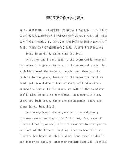 以清明节中英作文对照为话题的作文怎么写（《清明时节雨纷纷，路上行人欲断魂》——校园里的传统印记）