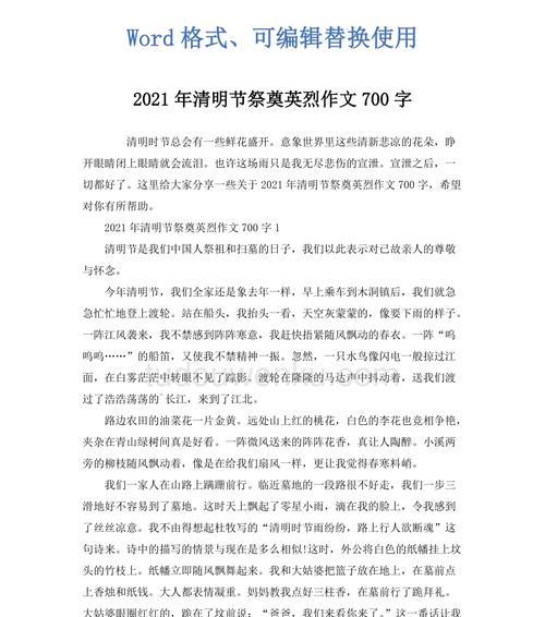 有关清明节英烈主题作文的作文怎么写（《清明祭英烈，少年心语》）