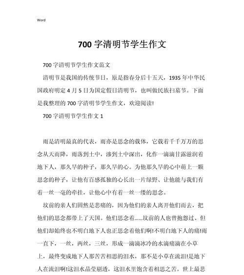 清明节作文怎么写？（《清明时节雨纷纷，路上行人欲断魂——清明节的传承与感悟》）