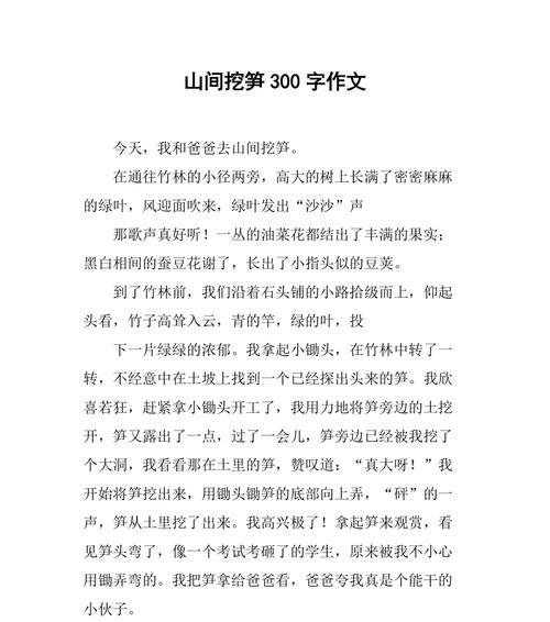 以清明时节的春笋作文为话题的作文怎么写（《春笋之约：踏青寻味》）