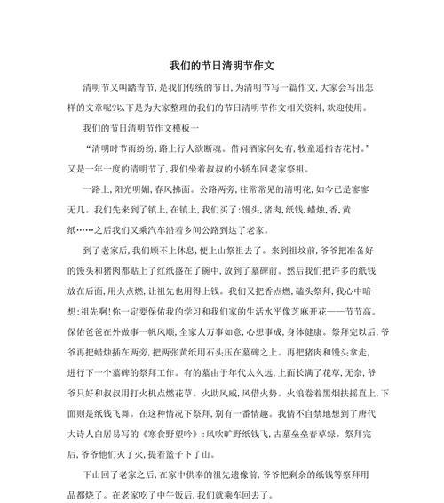 以清明节我的梦想作文为话题的作文怎么写（《清明节：梦里的芳草鲜美》）