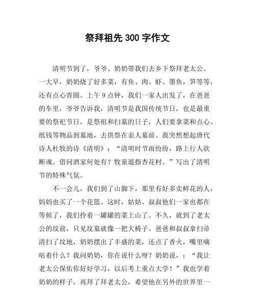 清明拜山作文怎么写？（《清明拜山作文》）