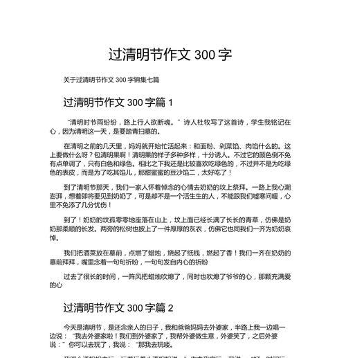 以清明小作文二百字为话题的作文怎么写（《清明时节雨纷纷》）
