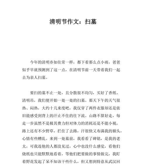 清明节200字作文怎么写？（《清明祭祖，缅怀先人》）