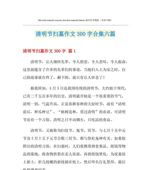 以邹平风俗作文清明节为话题的作文怎么写（《清明时节的传承与新生》）