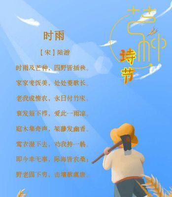 描写二十四节气芒种的诗句（《立夏的约定》）