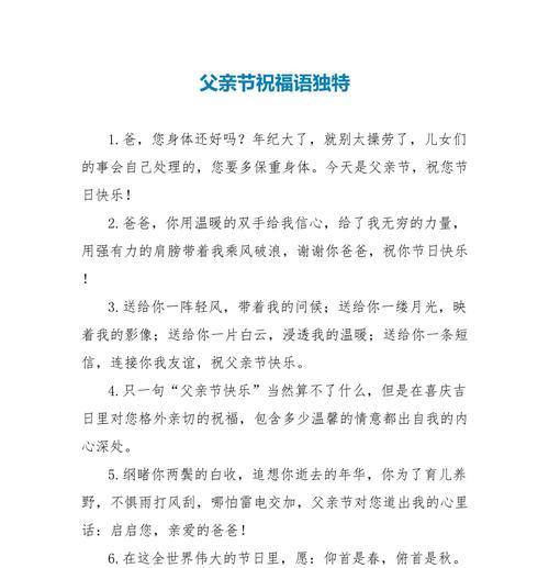 祝老板父亲节快乐怎么发信息（《孝子心，父如山：古风寄语父亲节》）