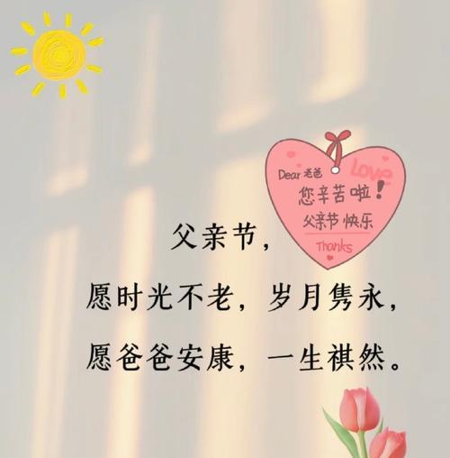 父亲节阳光寄语简短句子好句有哪些？（《父爱如日，光辉永恒》）