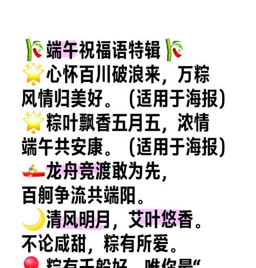 端午节祝福语集锦好句有哪些？（《端午佳节：寄语风雅，墨香飘粽香》）