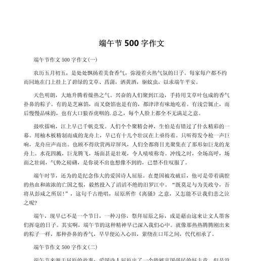 以我过端午节作文500字为话题的作文怎么写（《粽子飘香的日子》）