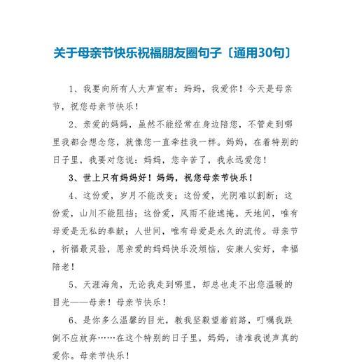 有关自己母亲节快乐句子的句子怎么写（《母恩如海，节庆生辉》）