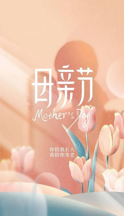 母亲节活动宣传说说（《春晖寸草·感恩母亲节》）
