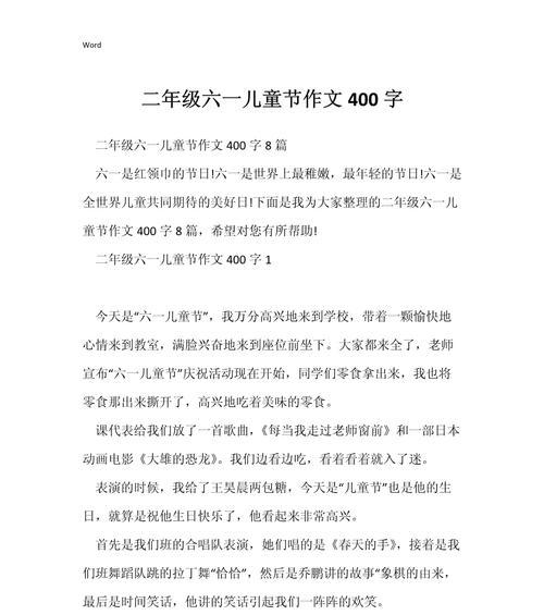 以儿童节作文今年为话题的作文怎么写（《童心绘梦，欢庆六一》）