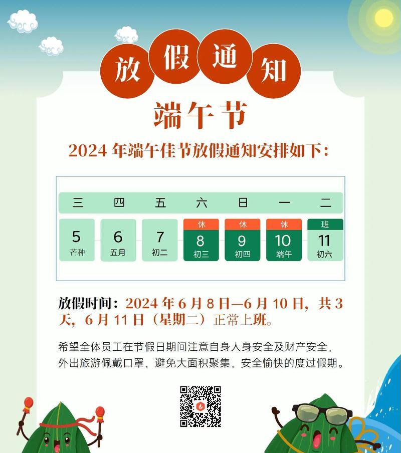 端午节放假物业祝福语好句有哪些？（《屈原魂归，端午安康——物业祝福》）