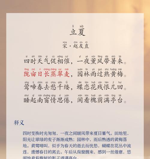 立夏诗词摘抄有哪些？（《立夏时节，我们学诗去》）