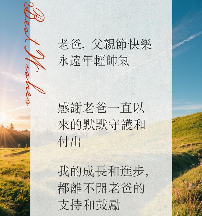 父亲节暖心文案怎么写?（《父爱如山，诗韵绕梁——颂父亲节》）