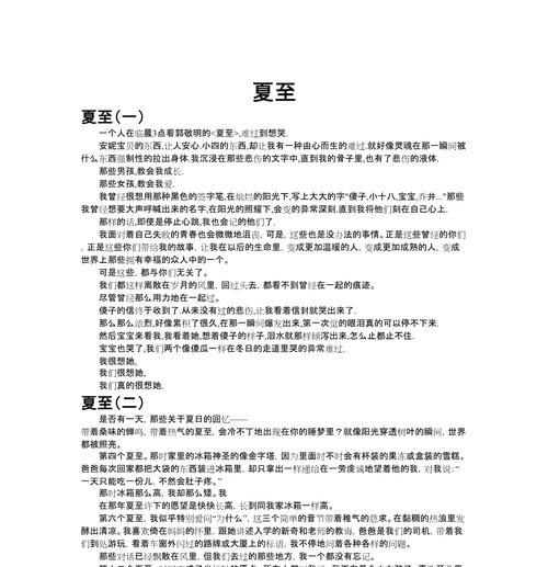 有关夏至写五句话怎么写作文的作文题目（《夏至阳光下的梦想与成长》）