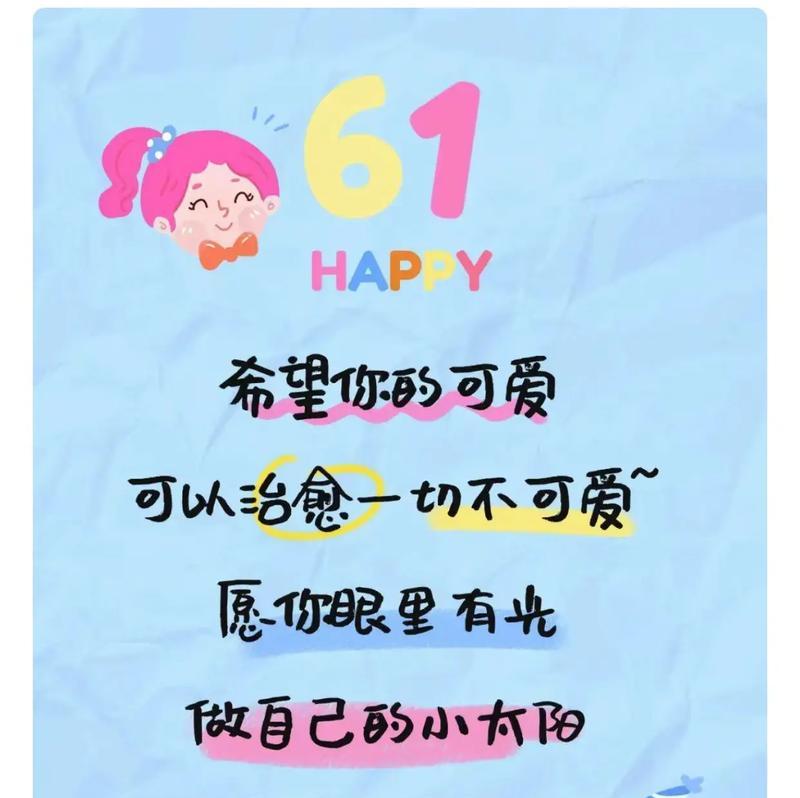 情人儿童节快乐语录好句有哪些？（《情意浓时，儿童节》）