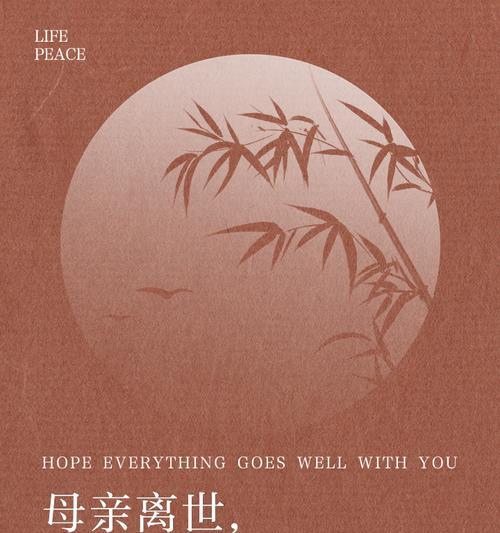 母亲节母亲离世文案短句好句？（《春晖之哀：缅怀吾母》）