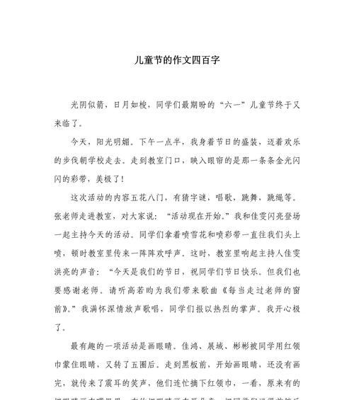 有关二零二零年的儿童节作文的作文怎么写（《童心未泯，梦绘六一》）