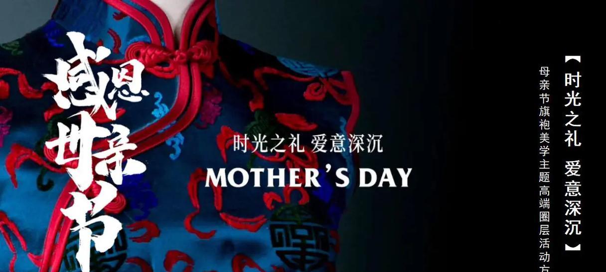 母亲节旗袍文案怎么写？（《绣春晖：母爱如织，旗袍风华》）
