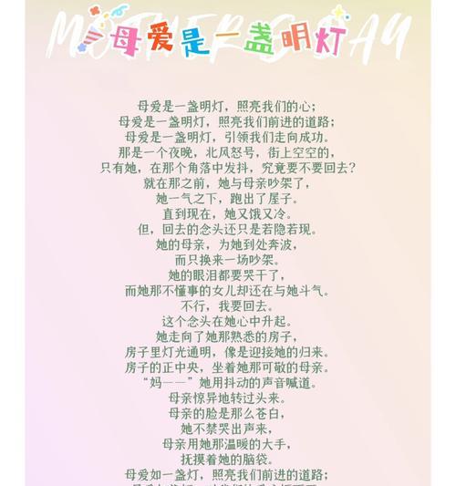 有关母亲节口才老师文案短句的短句怎么写（《寸草春晖：母亲节口才之颂》）