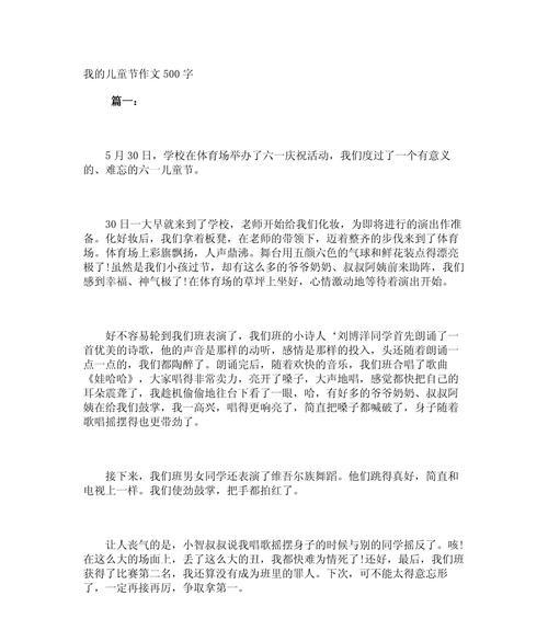 有关儿童节德作文素材高中的作文怎么写（《童年乐章——六一的对话交响曲》）