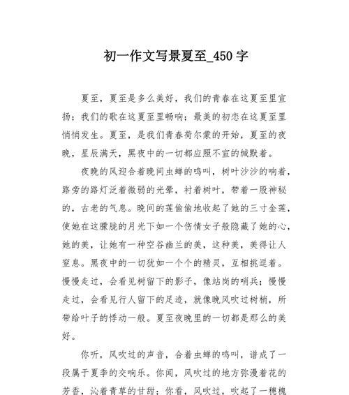 我眼中的夏天的日记怎么写（《夏至我眼中的妈妈》）