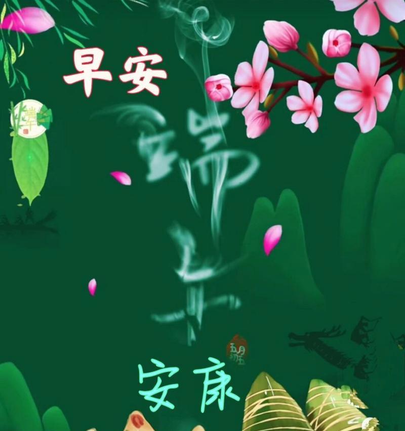 早安语录正能量端午节好句有哪些？（《碧波香草情：端午之韵》）