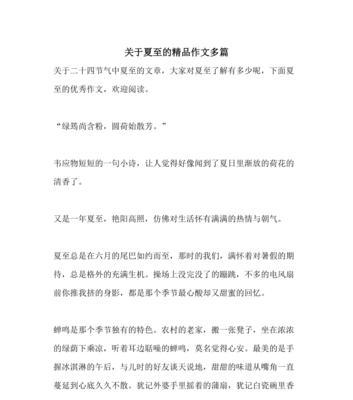 有关夏至写景抒情的作文的作文怎么写（《夏至日，童年趣》）