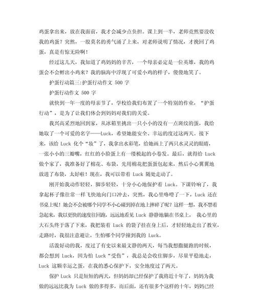 立夏碰蛋作文初二作文怎么写？（《立夏时节，蛋碰情深》）